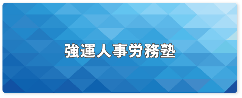 セミナーバナー